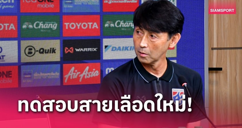ĐT Thái Lan thử nghiệm lực lượng mới cho mục tiêu Asian Cup 2027 dưới thời HLV Ishii Masatada