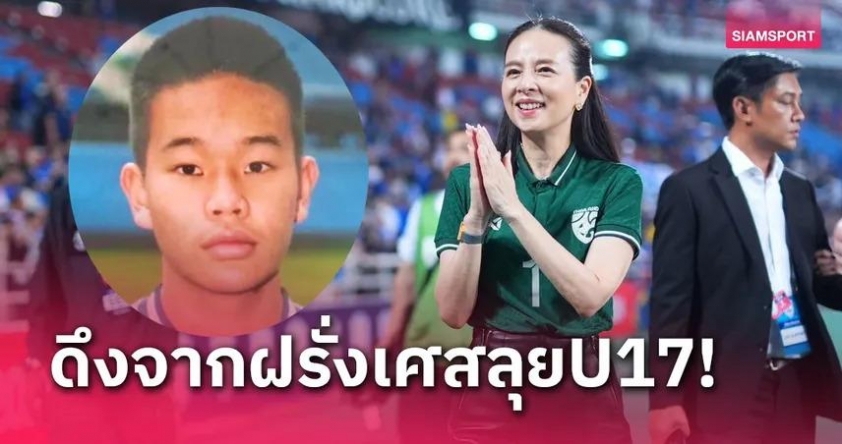 Madam Pang nỗ lực chiêu mộ 3 tài năng Thái kiều cho U17 châu Á 2025