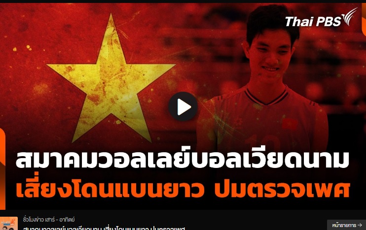 Thông tin bóng chuyền nữ Việt Nam gặp khó khăn