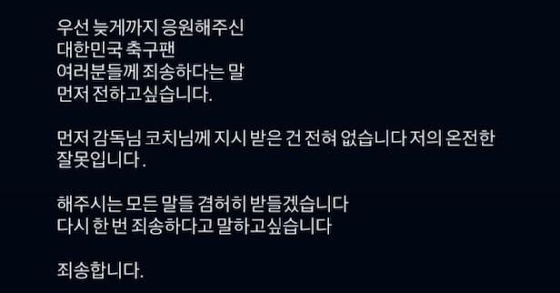 Bài đăng xin lỗi của thủ môn U23 Hàn Quốc