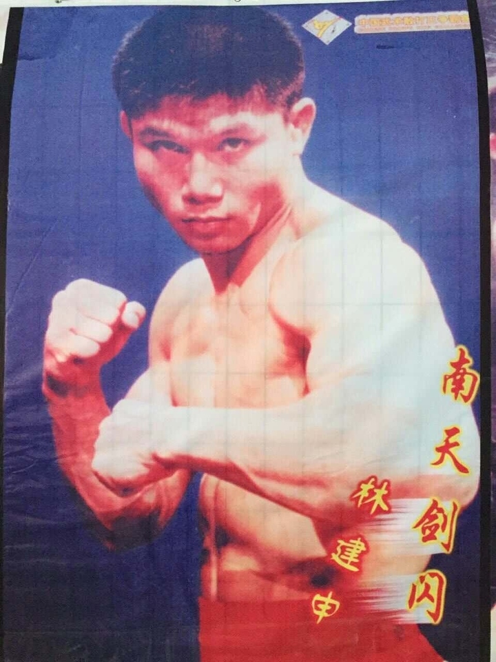 Lâm Kiến Thân võ sĩ tán thủ