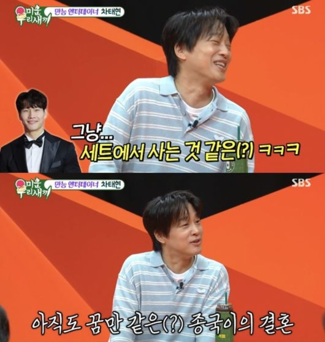 Cha Tae Hyun nghi ngờ Kim Jong Kook kết hôn giả trên sóng truyền hình