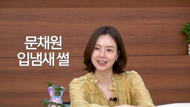 Moon Chae Won mạnh mẽ phủ nhận tin đồn ở bẩn, không bao giờ chịu gội đầu.